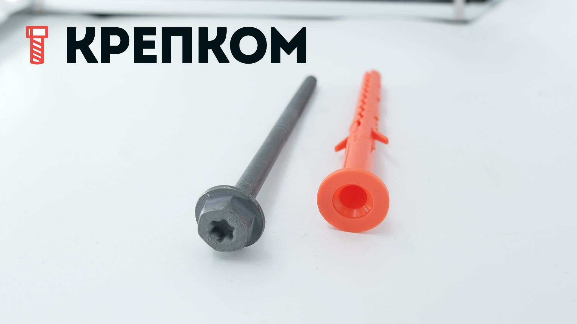 Дюбель 10х120 фасадный с увеличенной рабочей зоной и шурупом SW/TX40 с прессшайбой Mungo MBK-STBf 1120612F, полиамид - фото