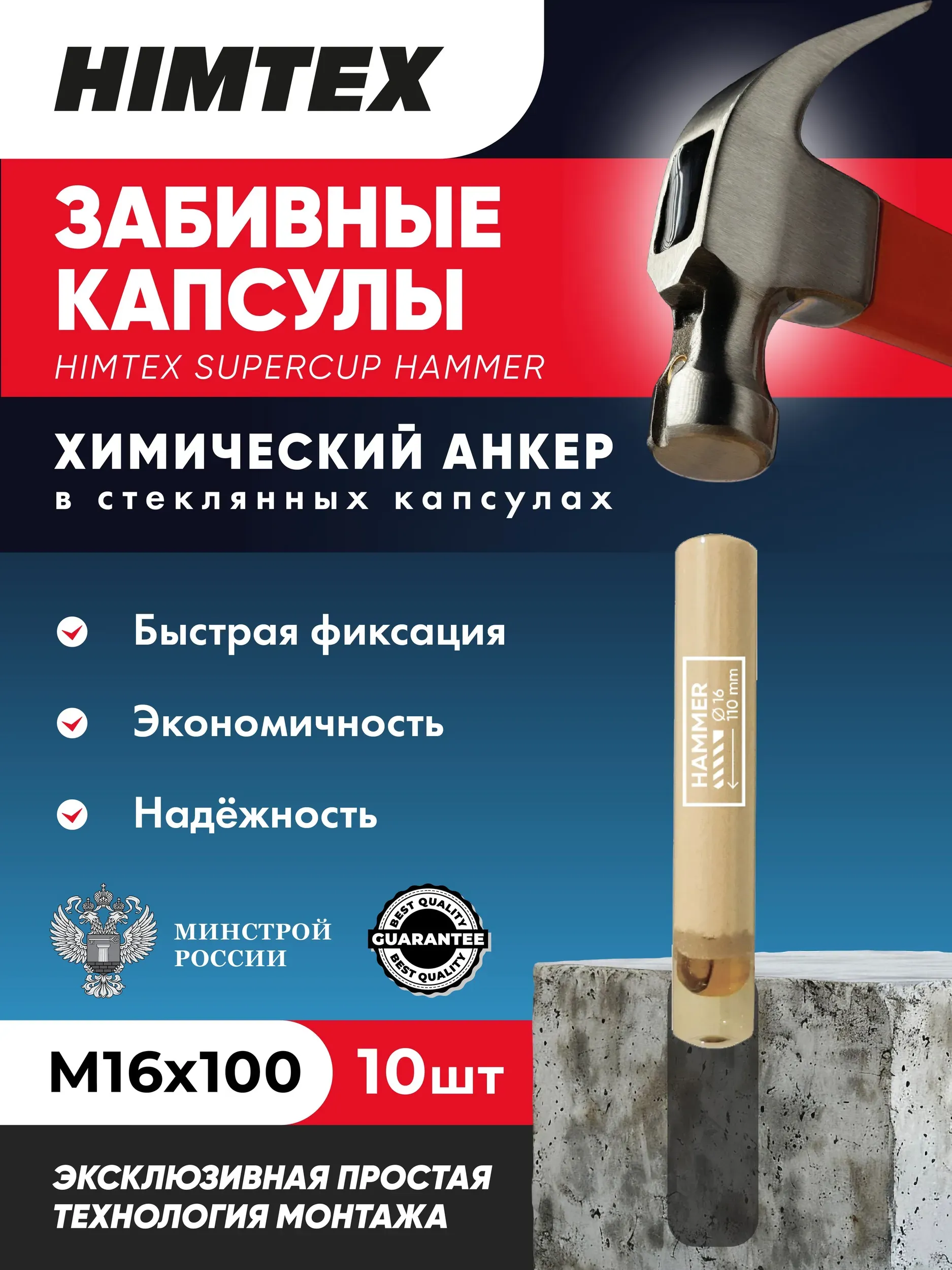 Анкер химический забивной М16х100 мм, в стеклянной капсуле SUPERCUP HAMMER Himtex - фото