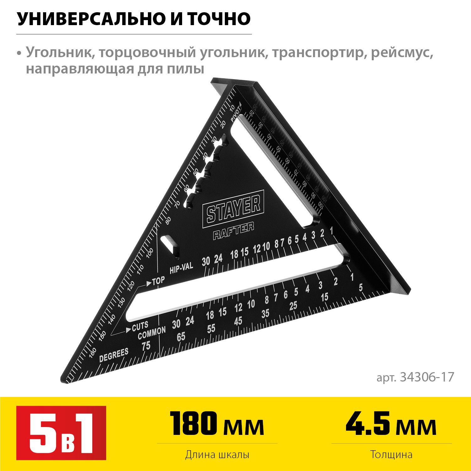 Угольник кровельный 150 мм 5-в-1 Professional Stayer 34306-17 - фото