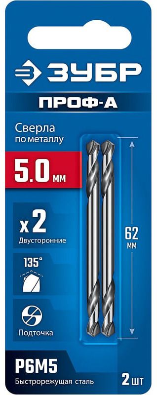 Сверло двухстороннее по металлу класс А 5,0х62 мм Проф-А ЗУБР 29627-5.0, 2 шт - фото