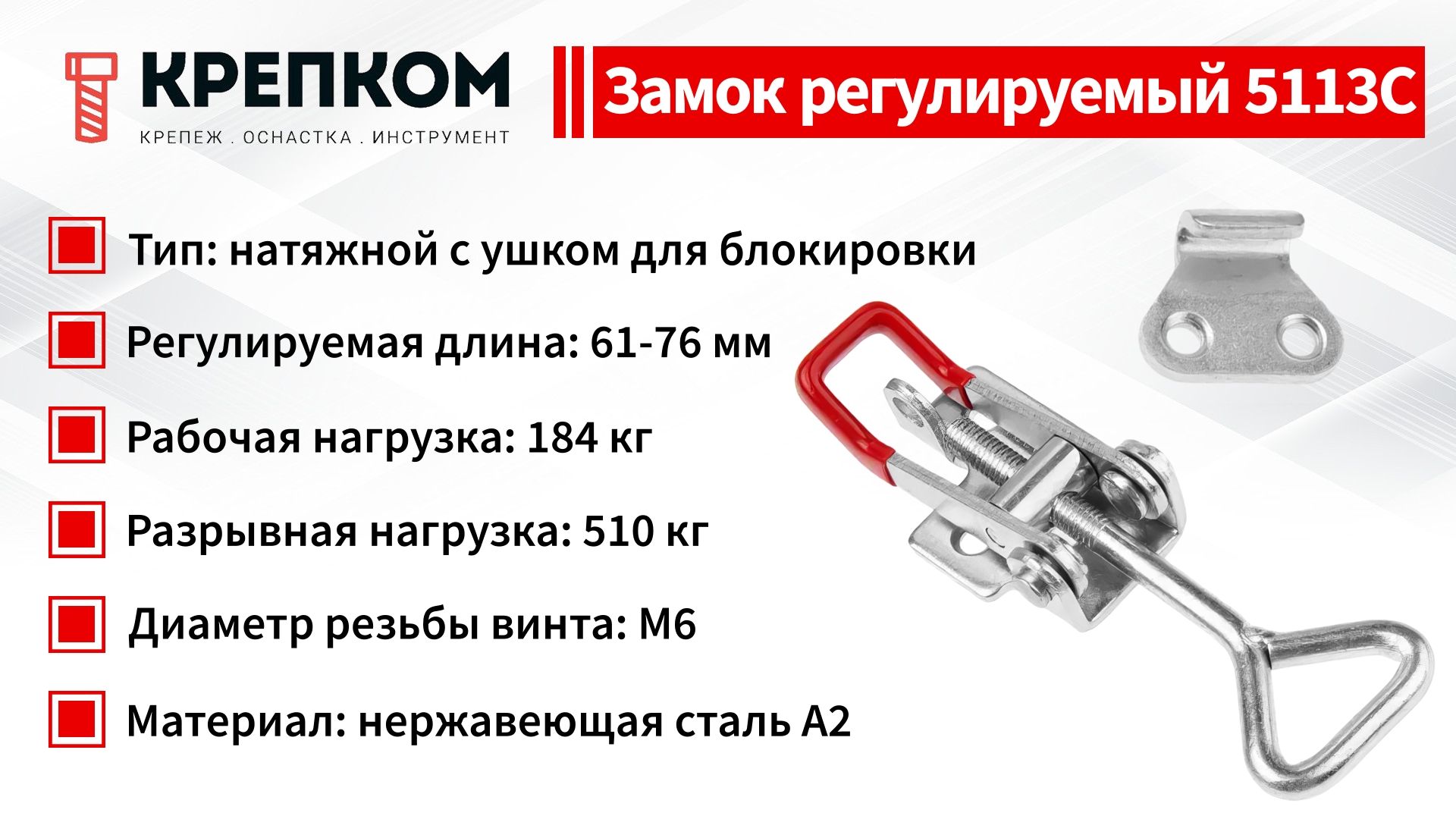 Замок регулируемый натяжной с ушком L=61-76 мм, нагрузка 184 кг, 5113C, нержавеющая сталь А2 - фото
