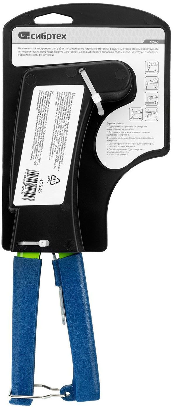 Заклепочник ручной вытяжной литой 250 мм, Сибртех 40545 - фото