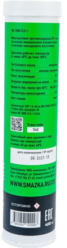 Противозадирная литиевая смазка МС 1000 CLS-1 ВМПАВТО 1140, 400 мл картридж - фото