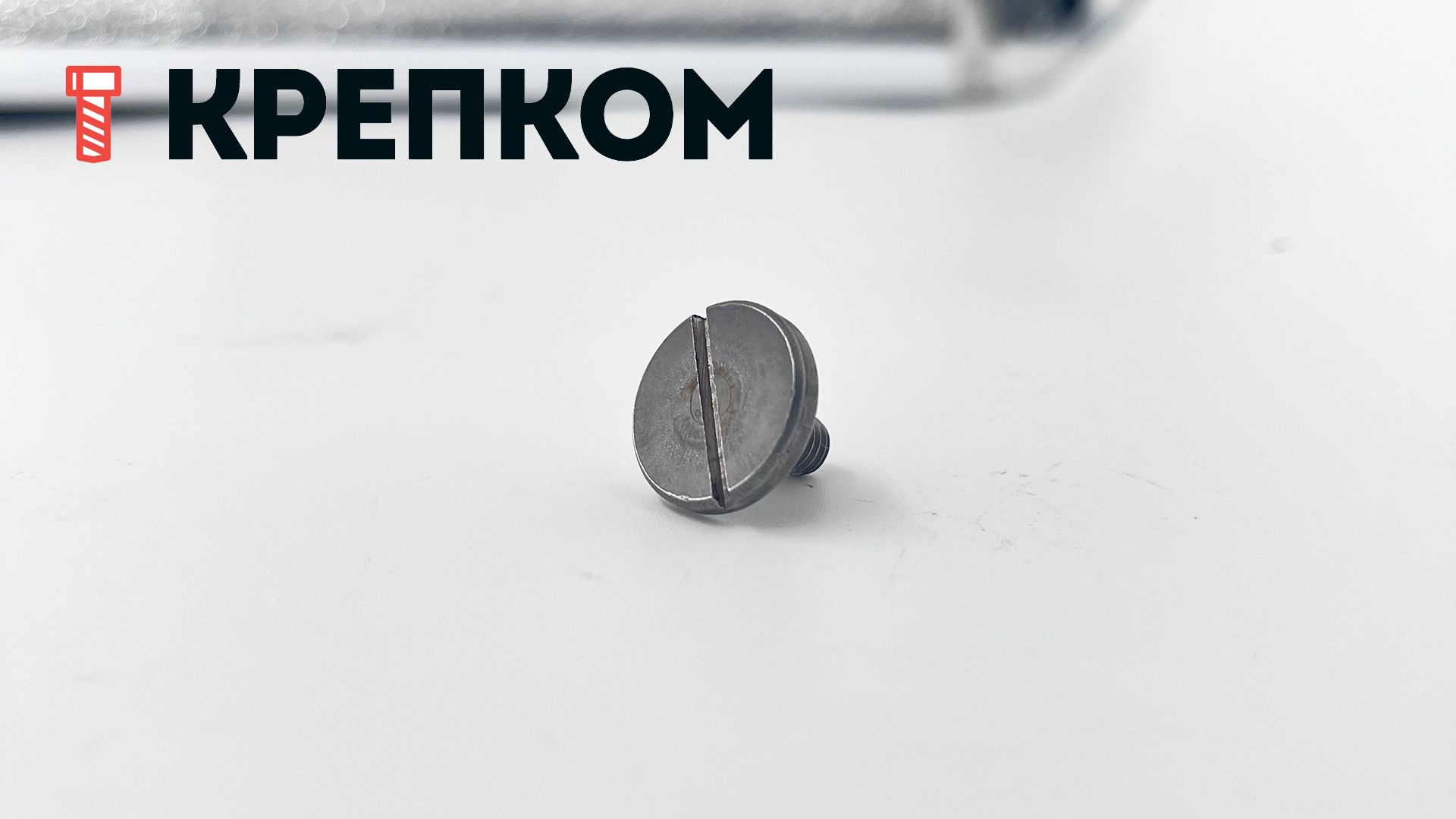 Винт с увеличенной плоской головкой и прямым шлицем DIN 921, сталь без покрытия - фото