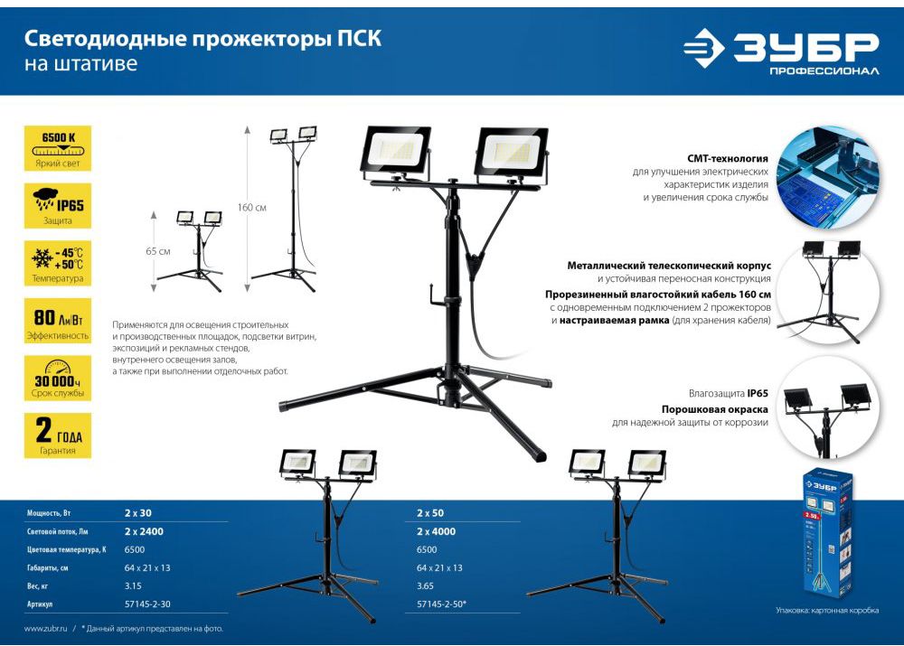 Прожекторы светодиодные на штативе ПСК 30х2, 6500 К 1,6 м Профессионал ЗУБР 57145-2-30 - фото