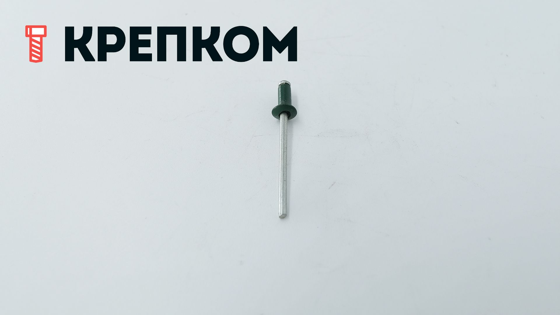 Заклепка вытяжная алюминий/сталь со стандартным бортиком 3,2х6 (темно-зеленая RAL 6005) - фото