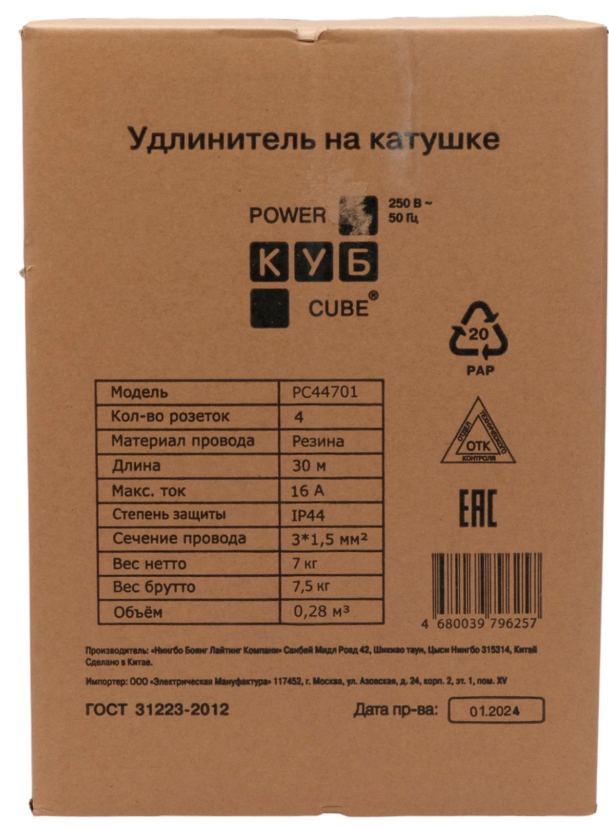 Силовой удлинитель на катушке 4 розетки 16 А 30 м КУБ PC44701 - фото
