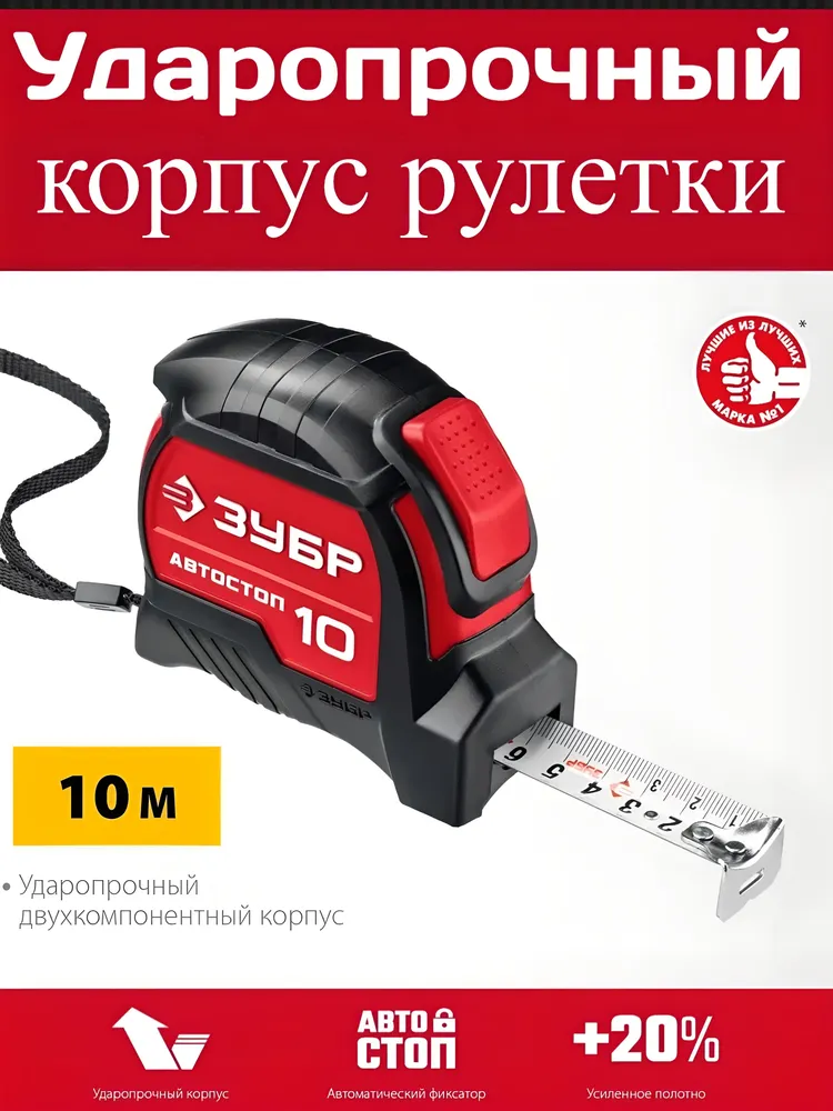 Рулетка с автостопом и ударостойким обрезиненным корпусом ЗУБР - фото