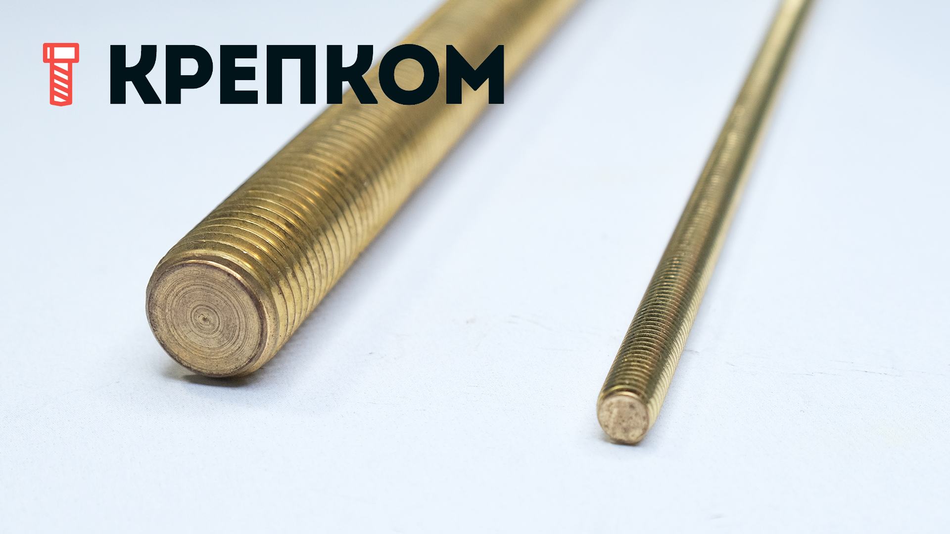 Шпилька резьбовая DIN 975, латунная - фото