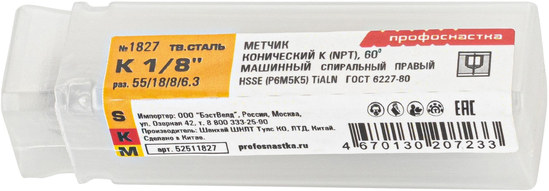 Метчик машинный спиральный №1827 NPT 1/8 HSSE-TiALN ПрофОснастка 52511827, дюймовая коническая резьба NPT - фото
