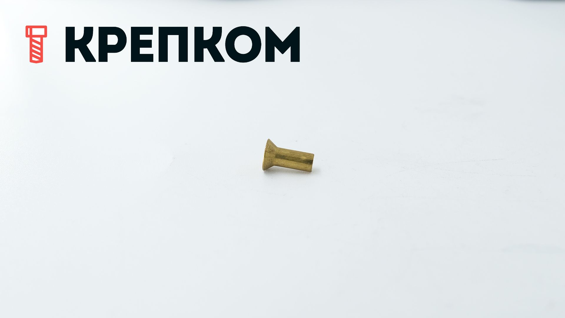 Заклепка под молоток с потайной головкой 4х10 мм DIN 661, латунь, 500 шт - фото