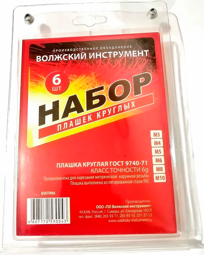 Набор метрических плашек М3-М10 Волжский Инструмент 2201060, 6 шт - фото