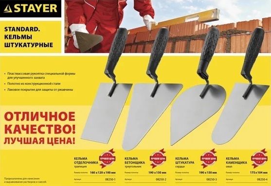 Кельма каменщика полотно 175х104 мм с пластиковой ручкой Stayer 08250-4 - фото