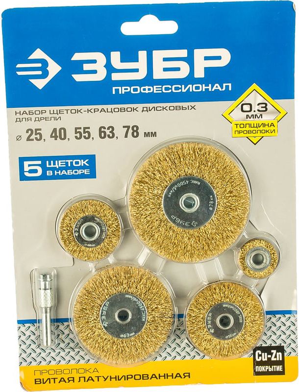 Набор дисковых латунированных щеток 25-78 мм Профессионал ЗУБР 3521-H5, 5 шт - фото