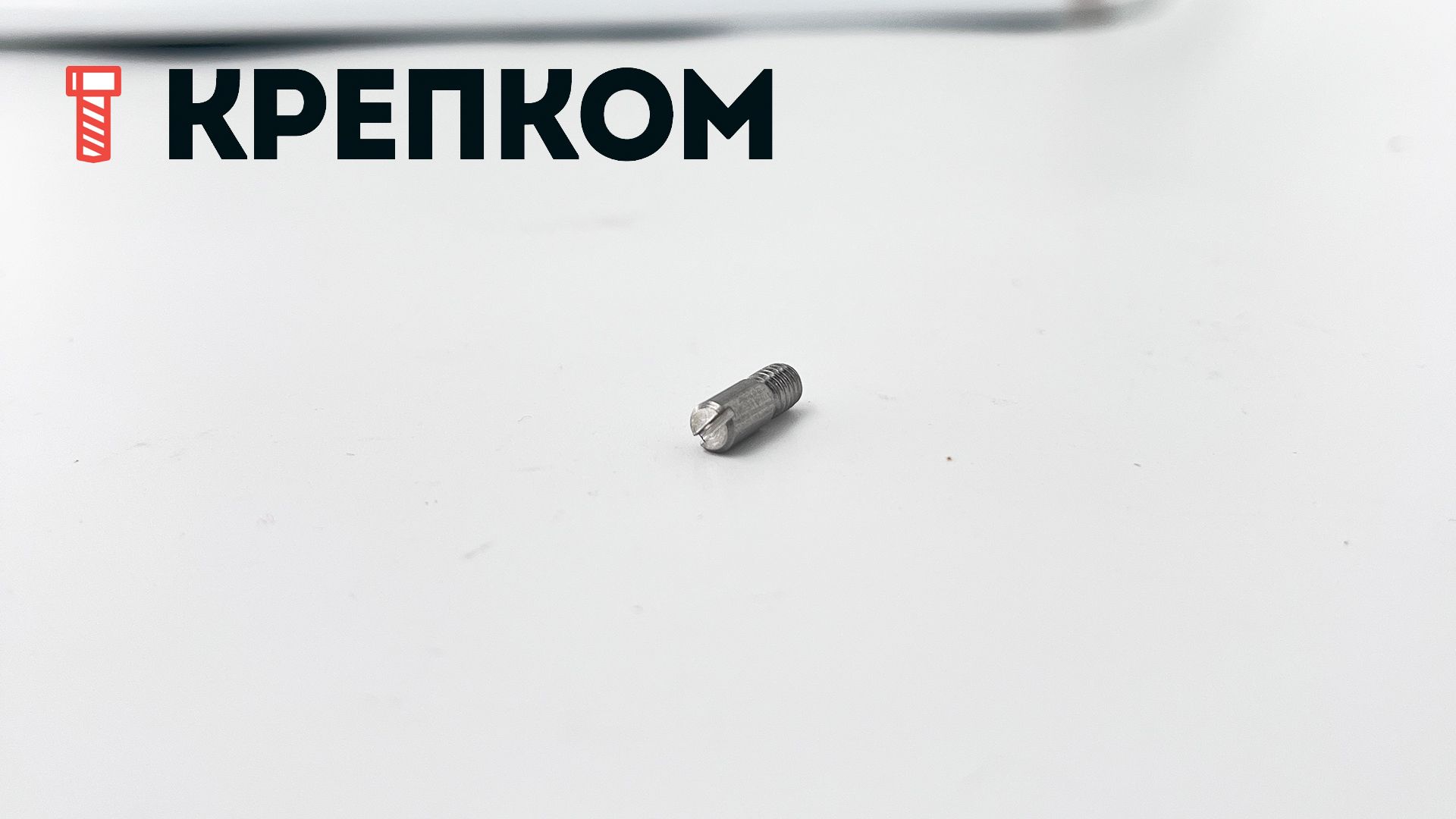 Винт установочный М4х12 DIN 427, нержавеющая сталь А1 - фото