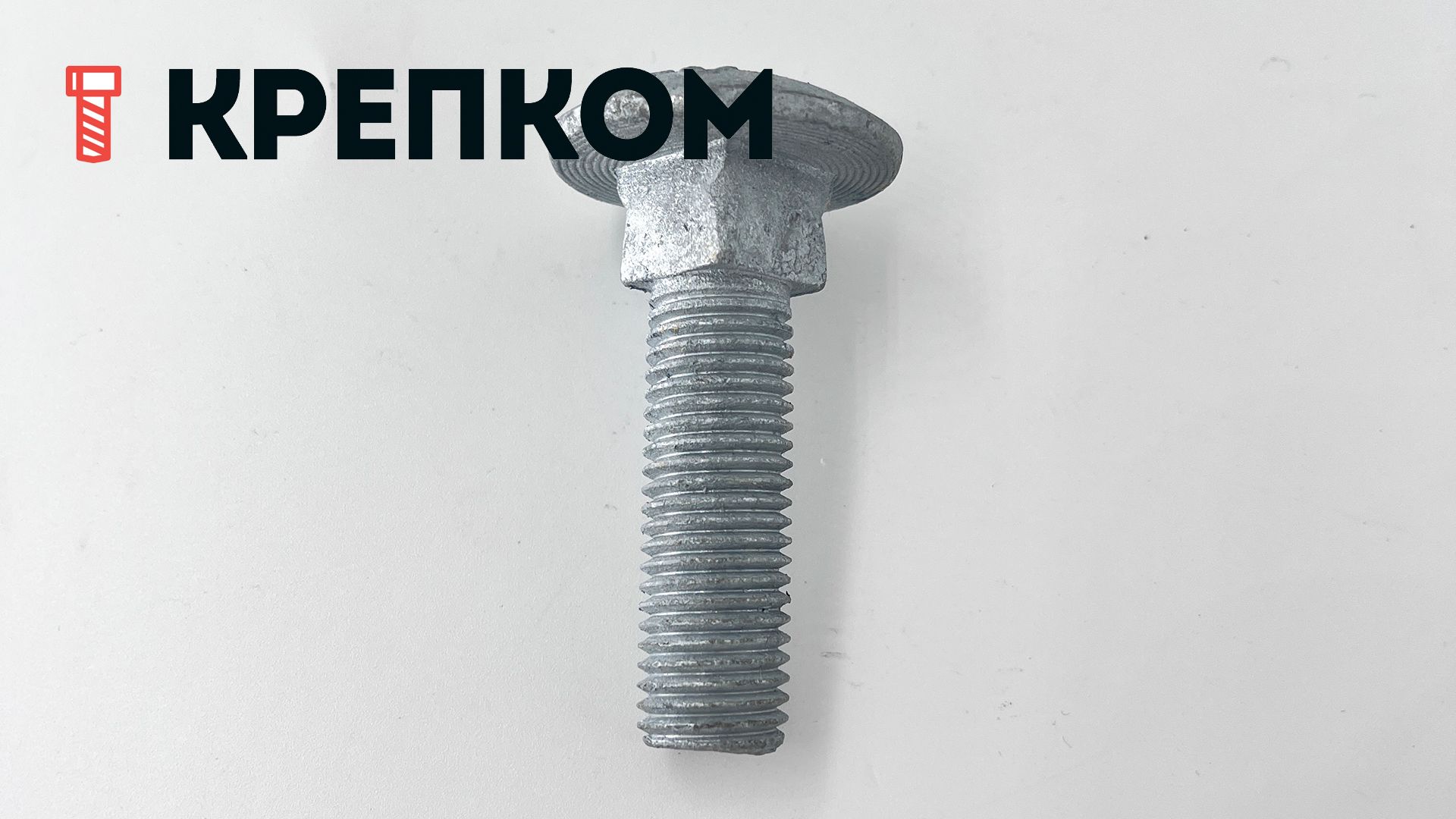 Болт мебельный М16х60 DIN 603, класс прочности 8.8, горячий цинк - фото