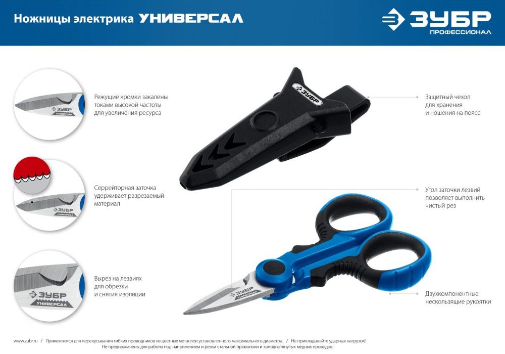 Ножницы электрика 145 мм Универсал ЗУБР 23357 - фото