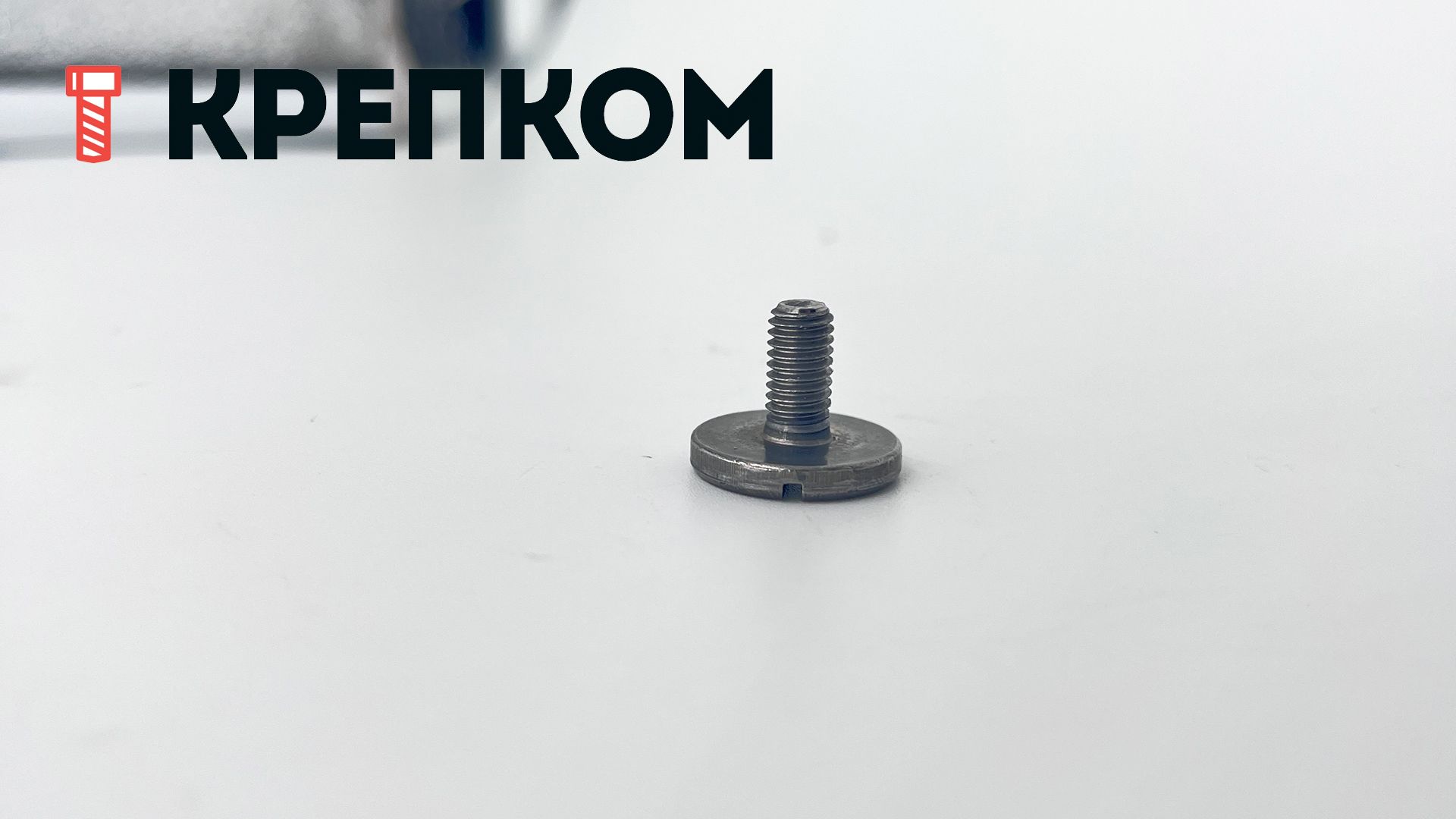 Винт с увеличенной плоской головкой и прямым шлицем DIN 921, сталь без покрытия - фото