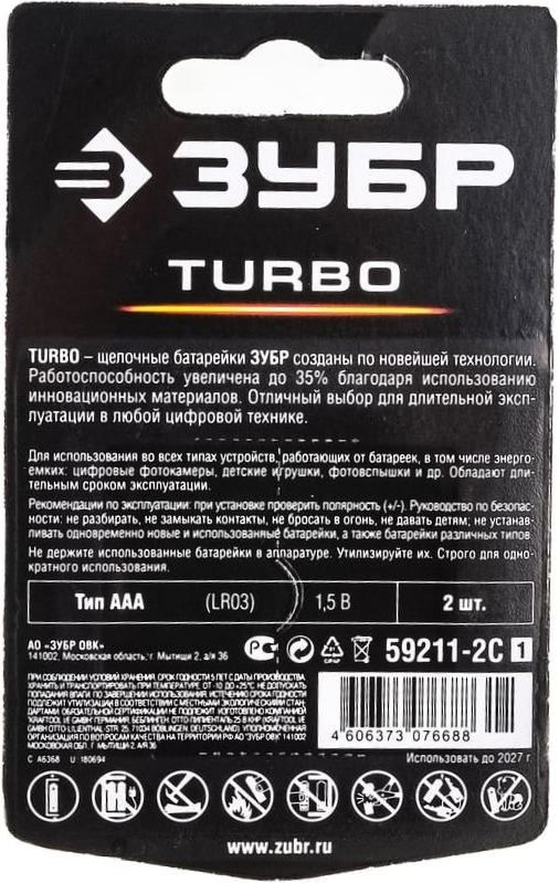 Батарейка минипальчиковая щелочная тип AAA 1,5 В ЗУБР Turbo 59211-2C, 2 шт - фото