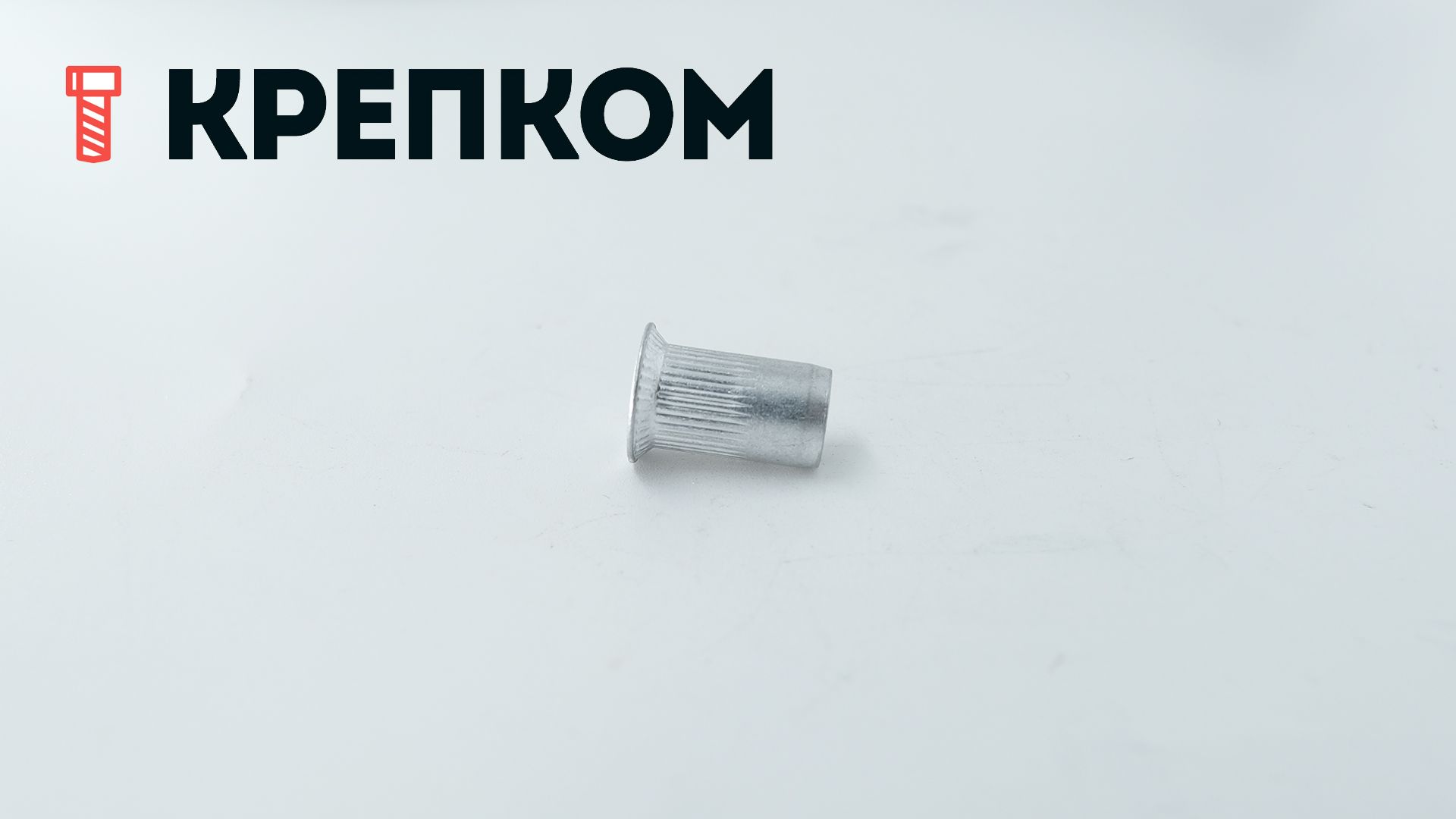 Резьбовая заклепка М6 с потайным бортиком и насечкой, алюминий - фото