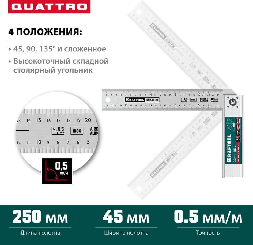 Угольник столярный 250 мм складной высокоточный Kraftool Quattro 3444, нержавеющая сталь, алюминий - фото