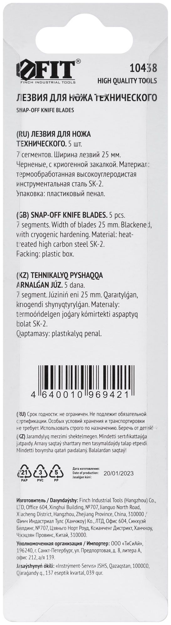 Сегментированное лезвие 25 мм, 7 сегментов FIT 10438, черненое, 5 шт - фото