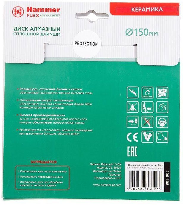Диск алмазный сплошной по керамике 150х22 мм, Hammer 206108 (30692) - фото