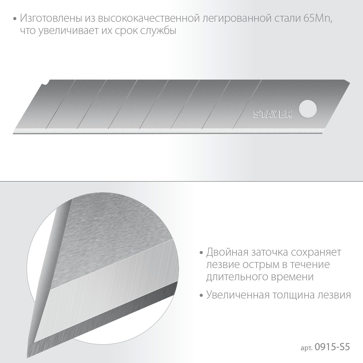 Лезвия сегментированные 18 мм Professional Stayer, упаковка - фото