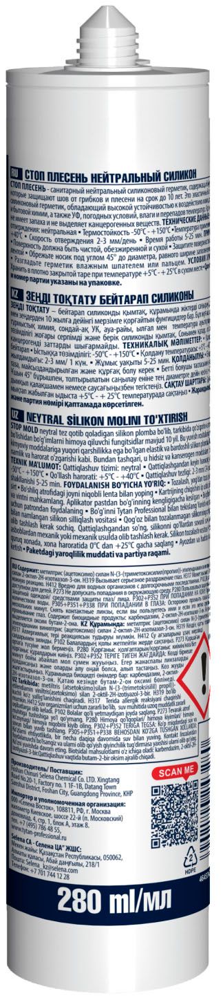 Герметик силиконовый санитарный СТОП ПЛЕСЕНЬ TYTAN Professional 67233, прозрачный 280 мл - фото