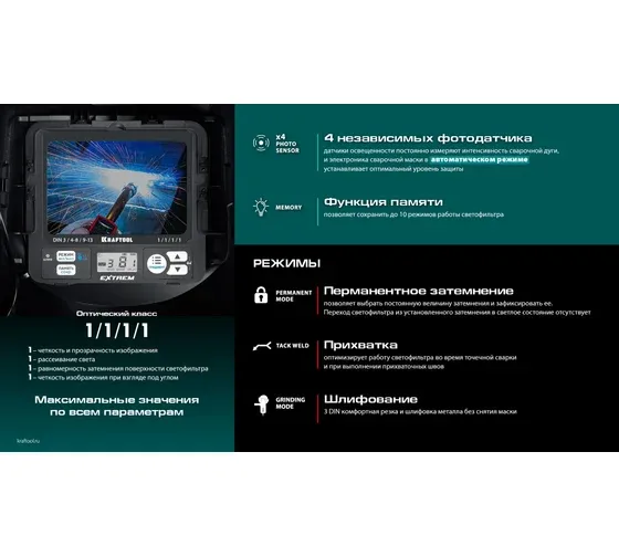 Маска сварщика хамелеон, затемнение 3/4-8/9-13 Extrem Kraftool 11062 - фото