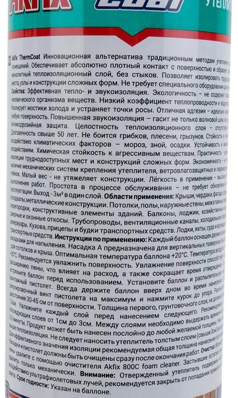Пена напыляемая для теплоизоляции 930 г Akfix Thermcoat FA014 - фото
