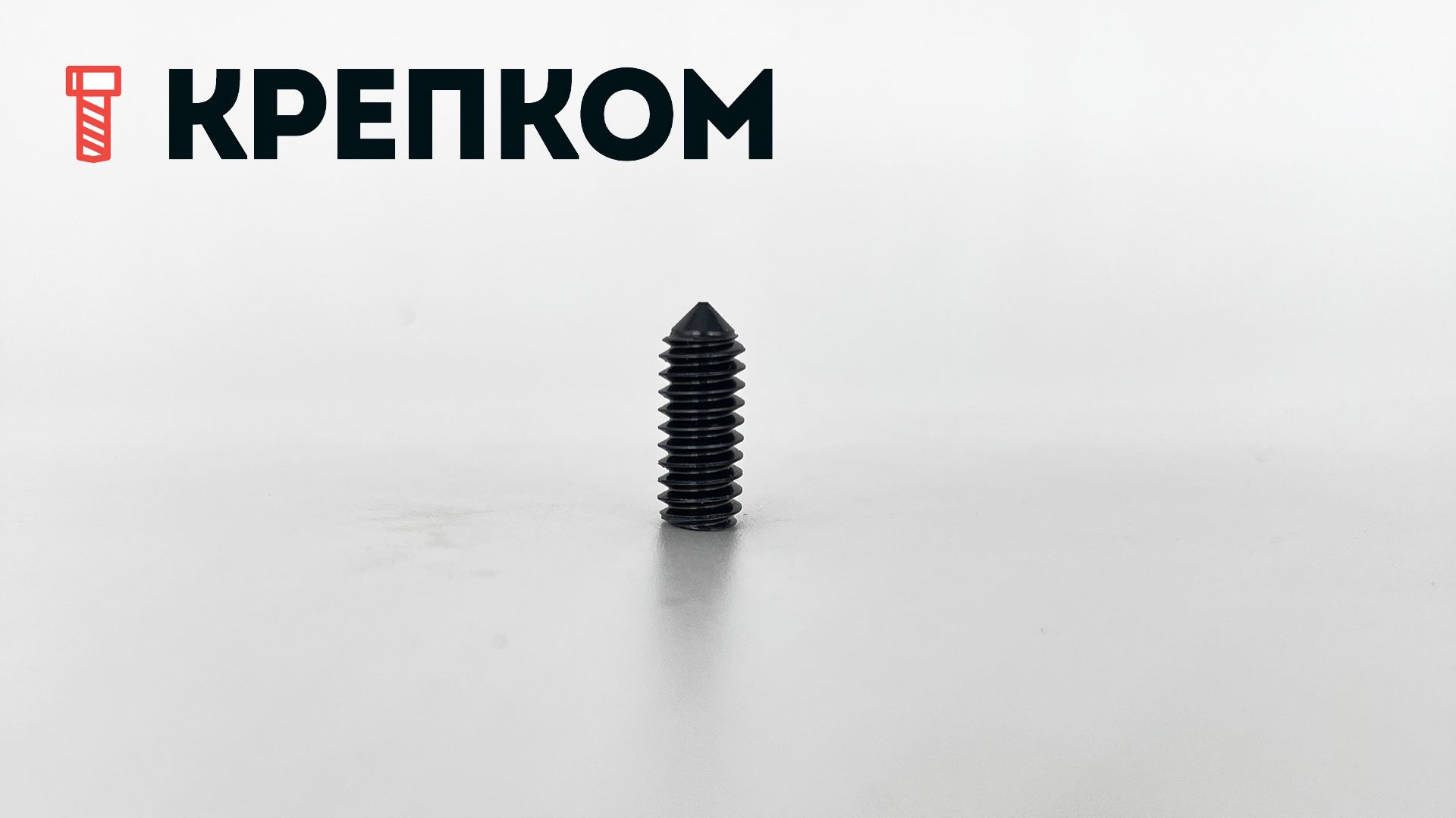 Винт дюймовый установочный HEX с коническим концом DIN 914 (ISO 4027) UNC, сталь 45H - фото