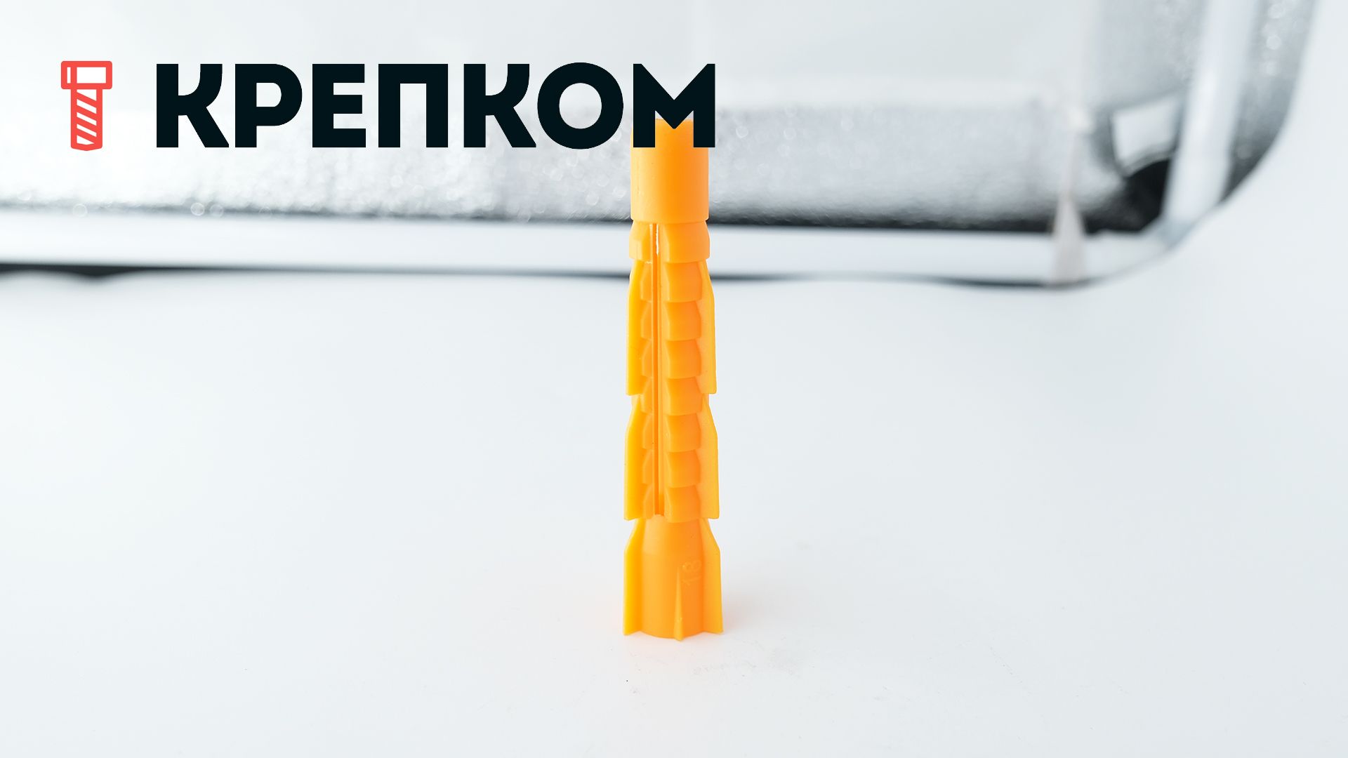 Дюбель распорный универсальный тип U потай, полипропилен - фото