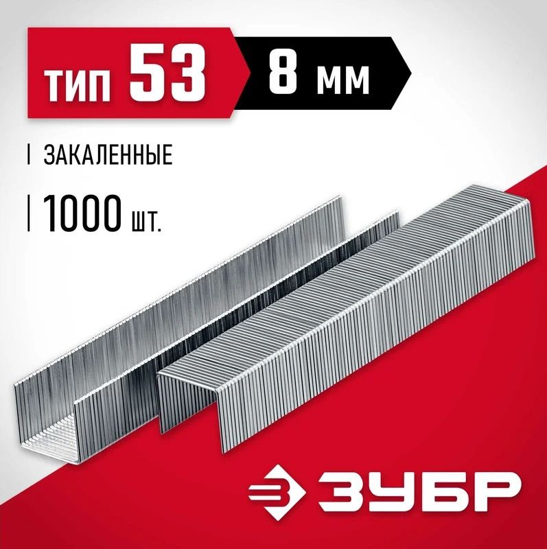 Скобы для степлера тип 53 (A / 10 / JT21) узкие ЗУБР, оцинкованная сталь - фото