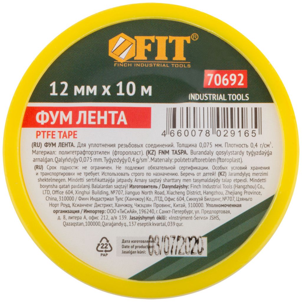 Фум-лента 12 мм х 10 м x 0,075 мм FIT 70692 - фото