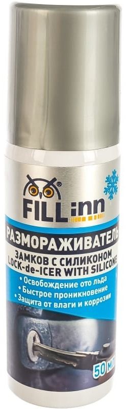 Размораживатель замков с силиконом FILL Inn FL042 (аэрозоль), 50 мл