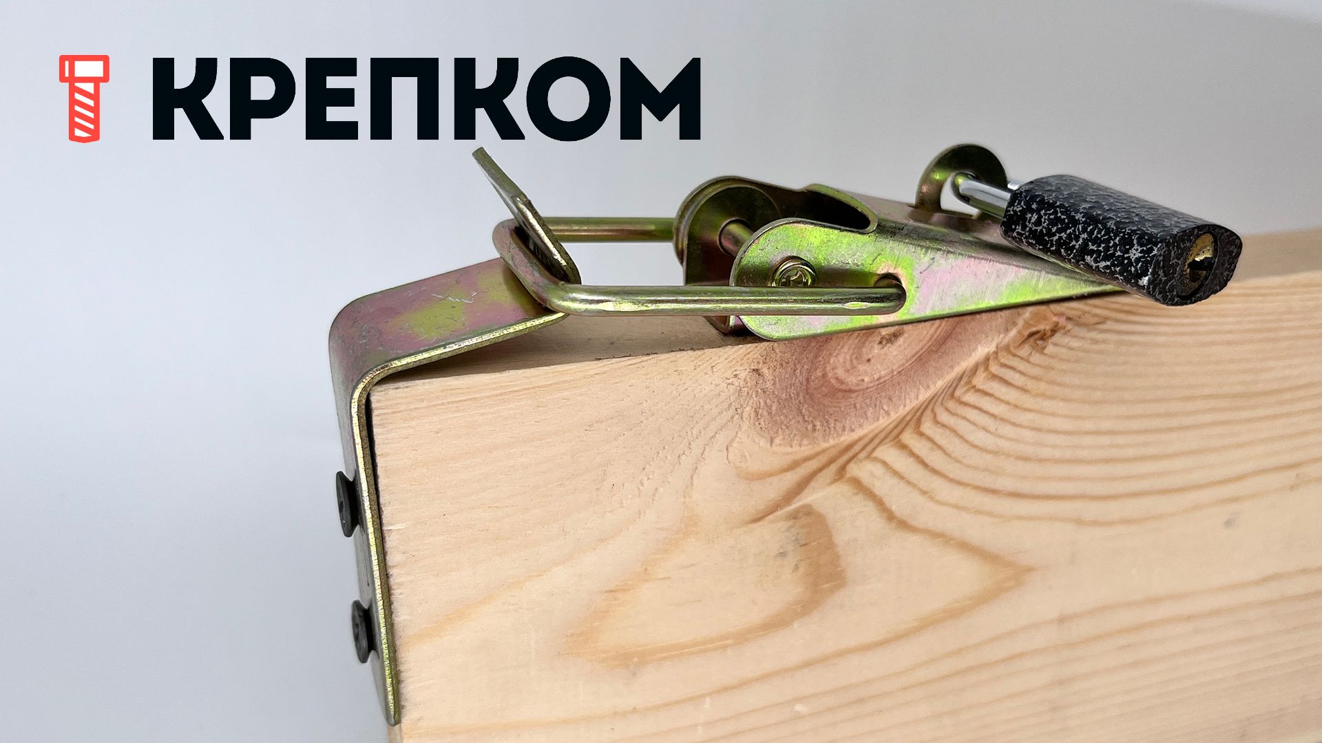 Замок-защелка лягушка с ушком L=80 B28, желтый цинк - фото