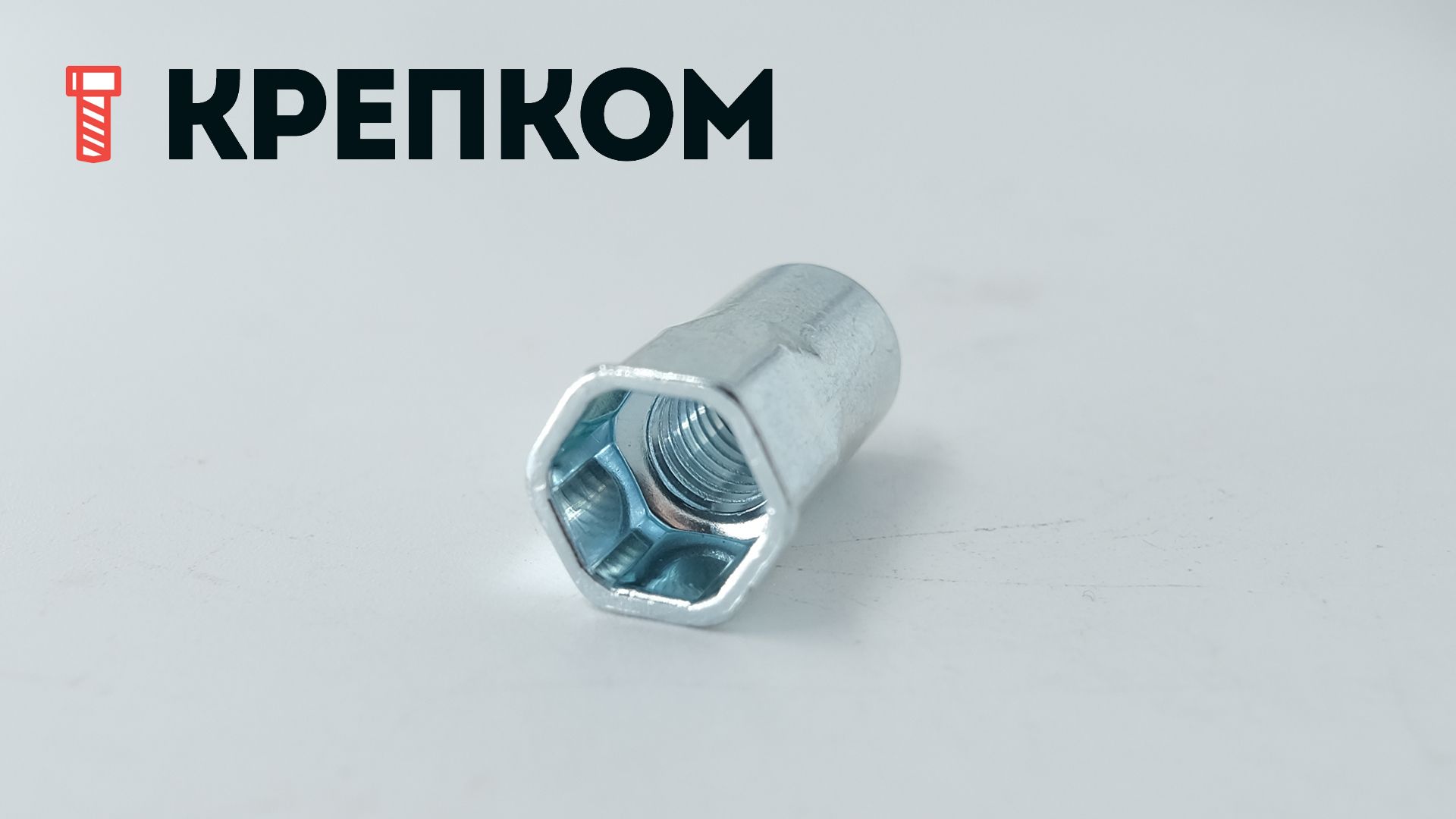 Резьбовая заклепка М8 полушестигранная с уменьшенным бортиком, закрытая, сталь - фото