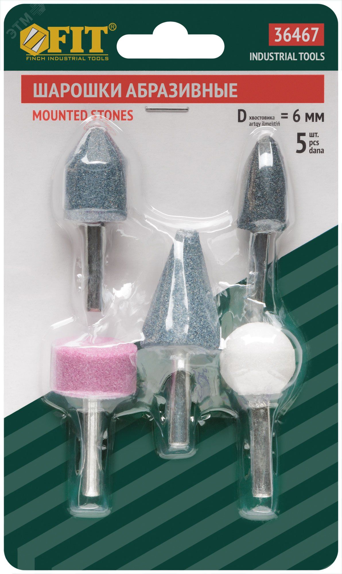 Набор шарошек абразивных больших FIT 36467, 5 шт - фото