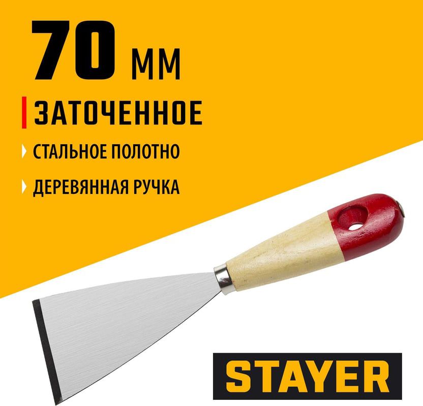 Шпатель для удаления ржавчины 70 мм Master Stayer 1002-70 - фото