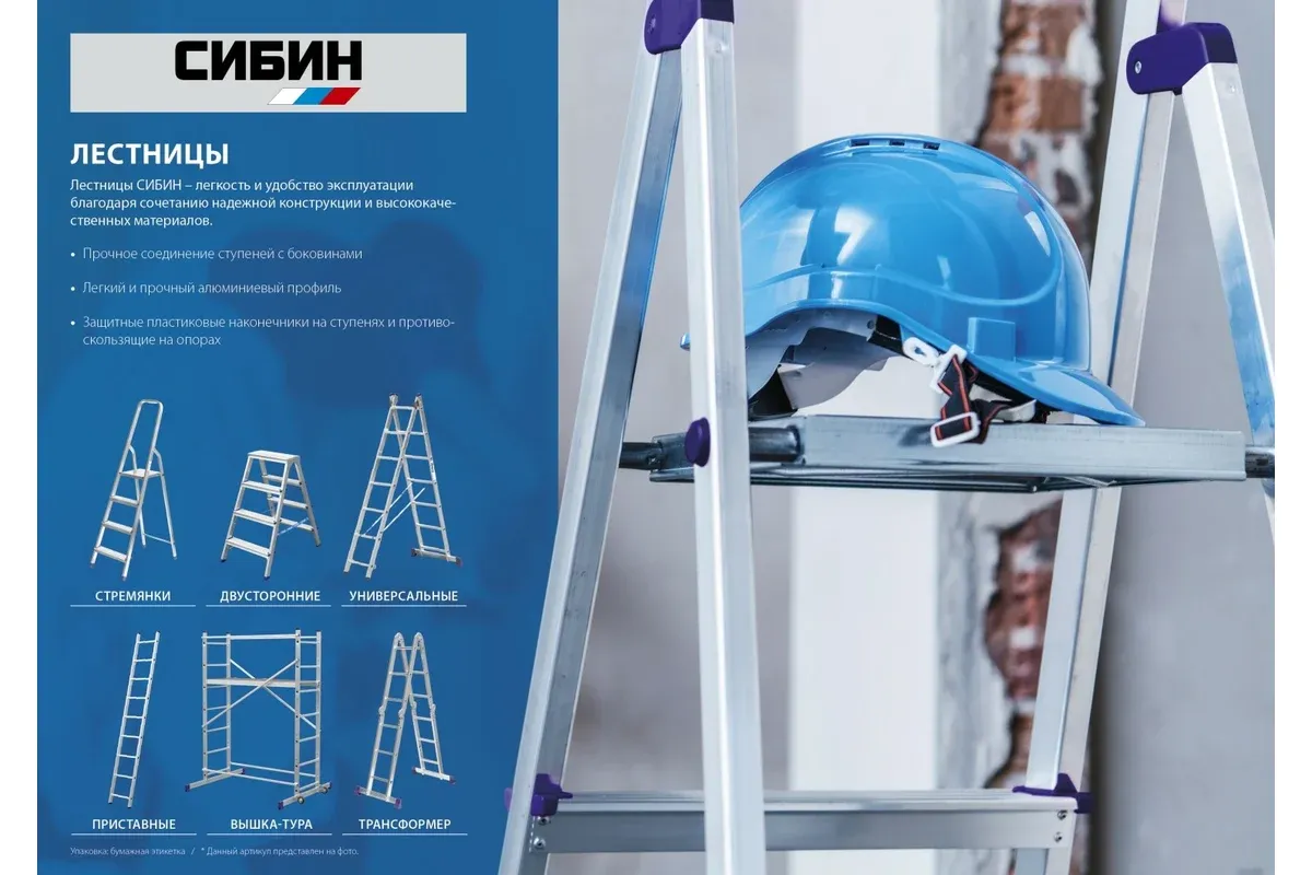 Стремянка СИБИН, алюминий - фото