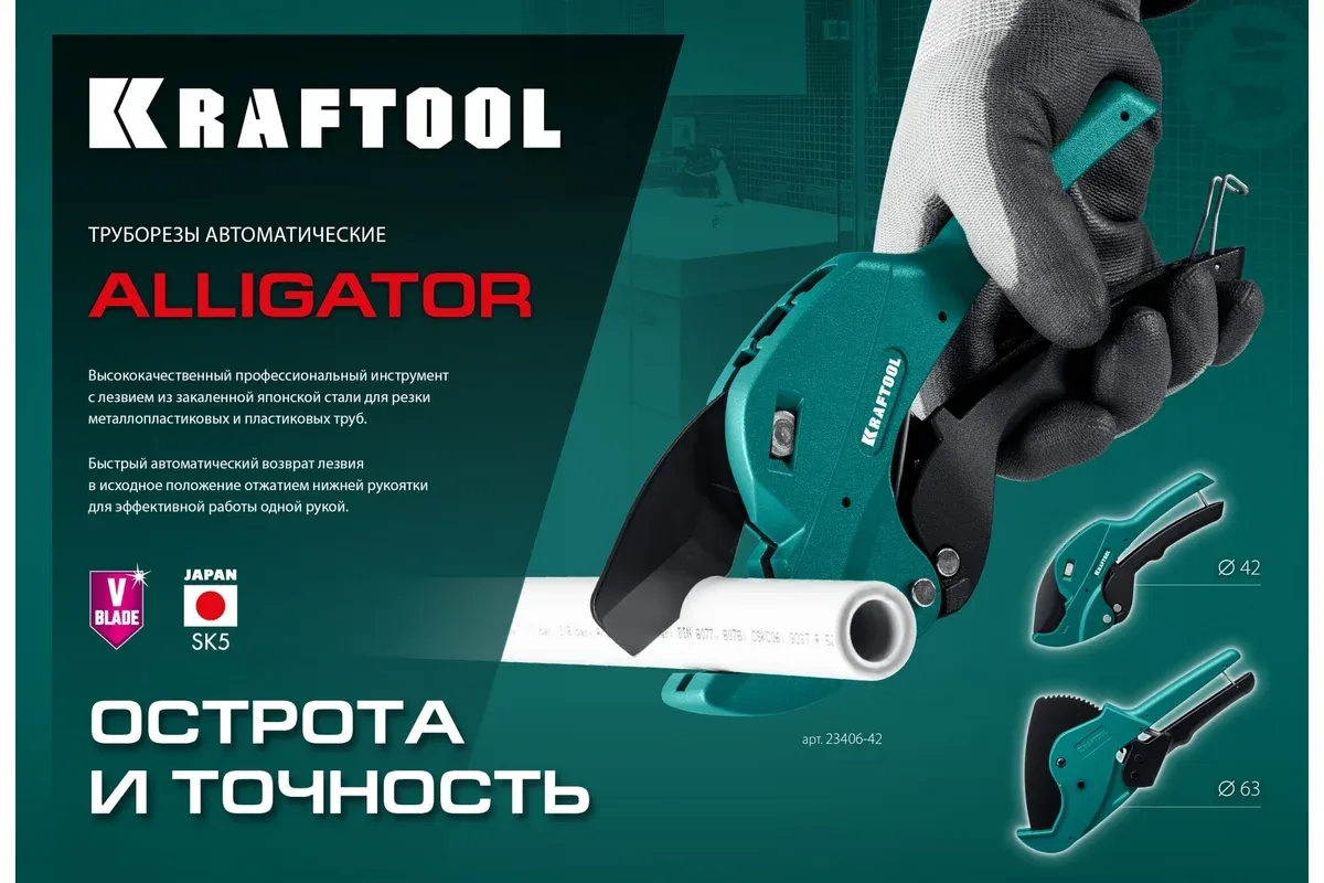 Труборез автоматический по металлопластовым и пластиковым трубам 63 мм Alligator-63 Kraftool 23408-63_z01 - фото