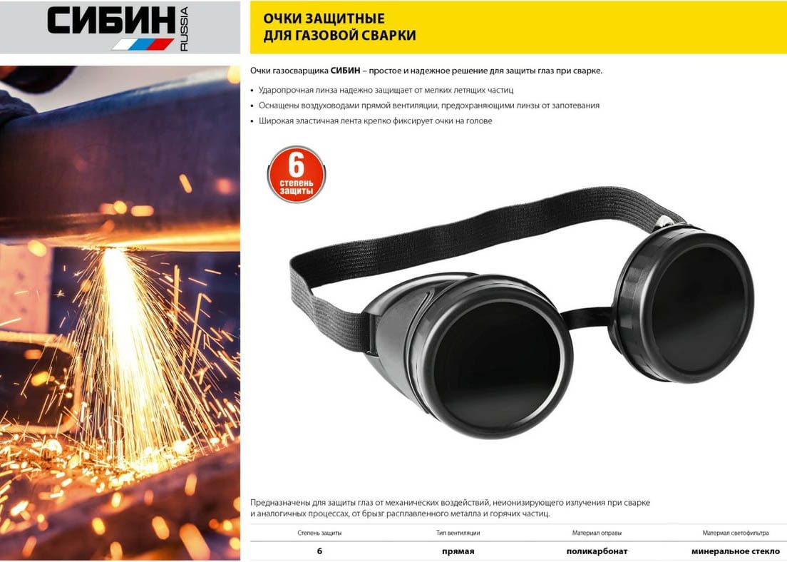 Очки защитные закрытого типа газосварщика с прямой вентиляцией СИБИН 1106 - фото