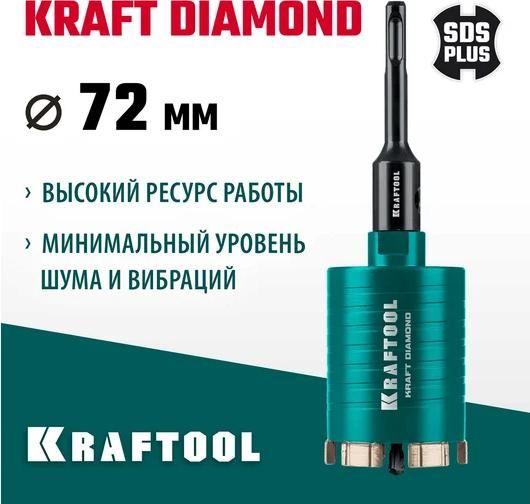 Коронка алмазная по железобетону в сборе 72 мм Diamond Kraftool 29820-72 - фото