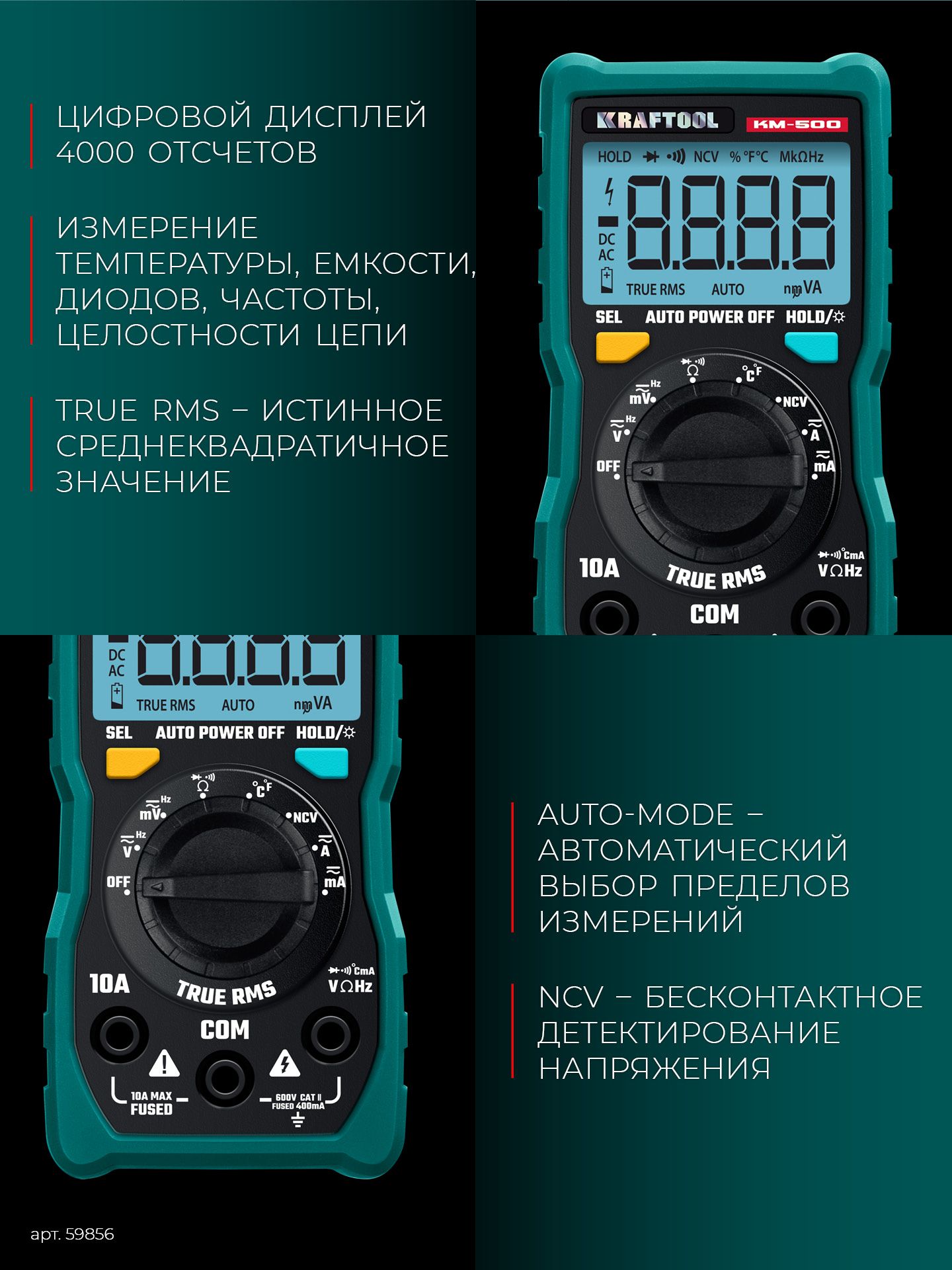 Мультиметр цифровой KM-500 Kraftool 59856 - фото
