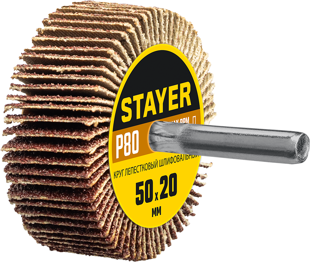 Круг шлифовальный лепестковый 50х20 мм на шпильке Stayer - фото
