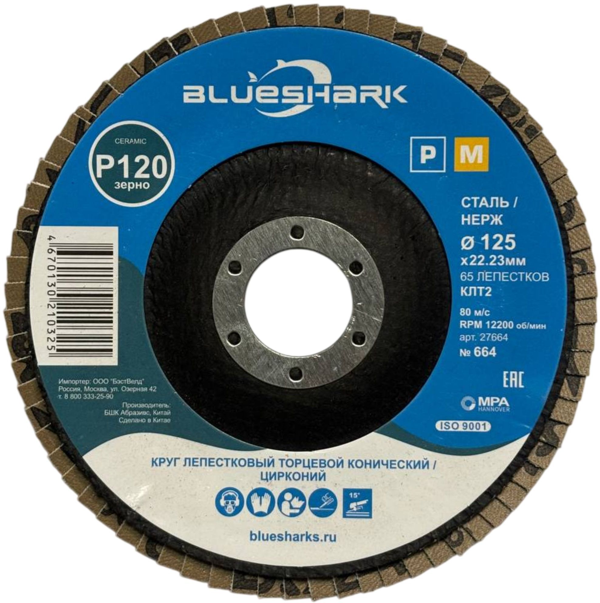 Круг лепестковый торцевой конический по нержавеющей стали Blueshark - фото