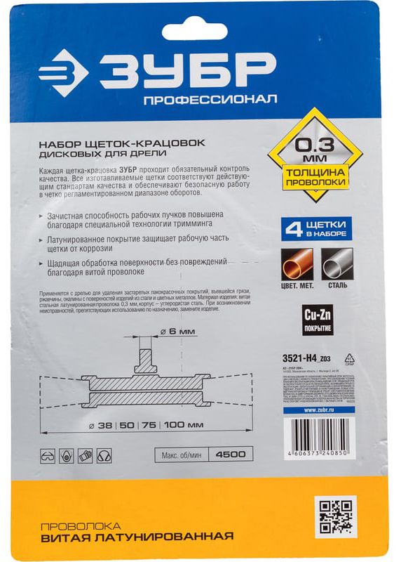 Набор дисковых щеток-крацовок 38-100 мм для дрели Профессионал ЗУБР 3521-H4_z03, 4 шт - фото