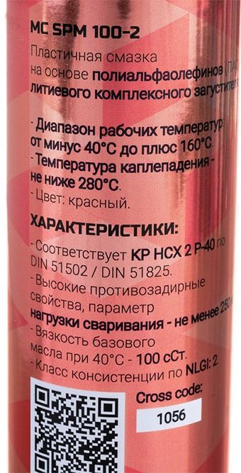 Синтетическая смазка для скоростных узлов МС SPM 100-2 ВМПАВТО, 400 мл картридж - фото