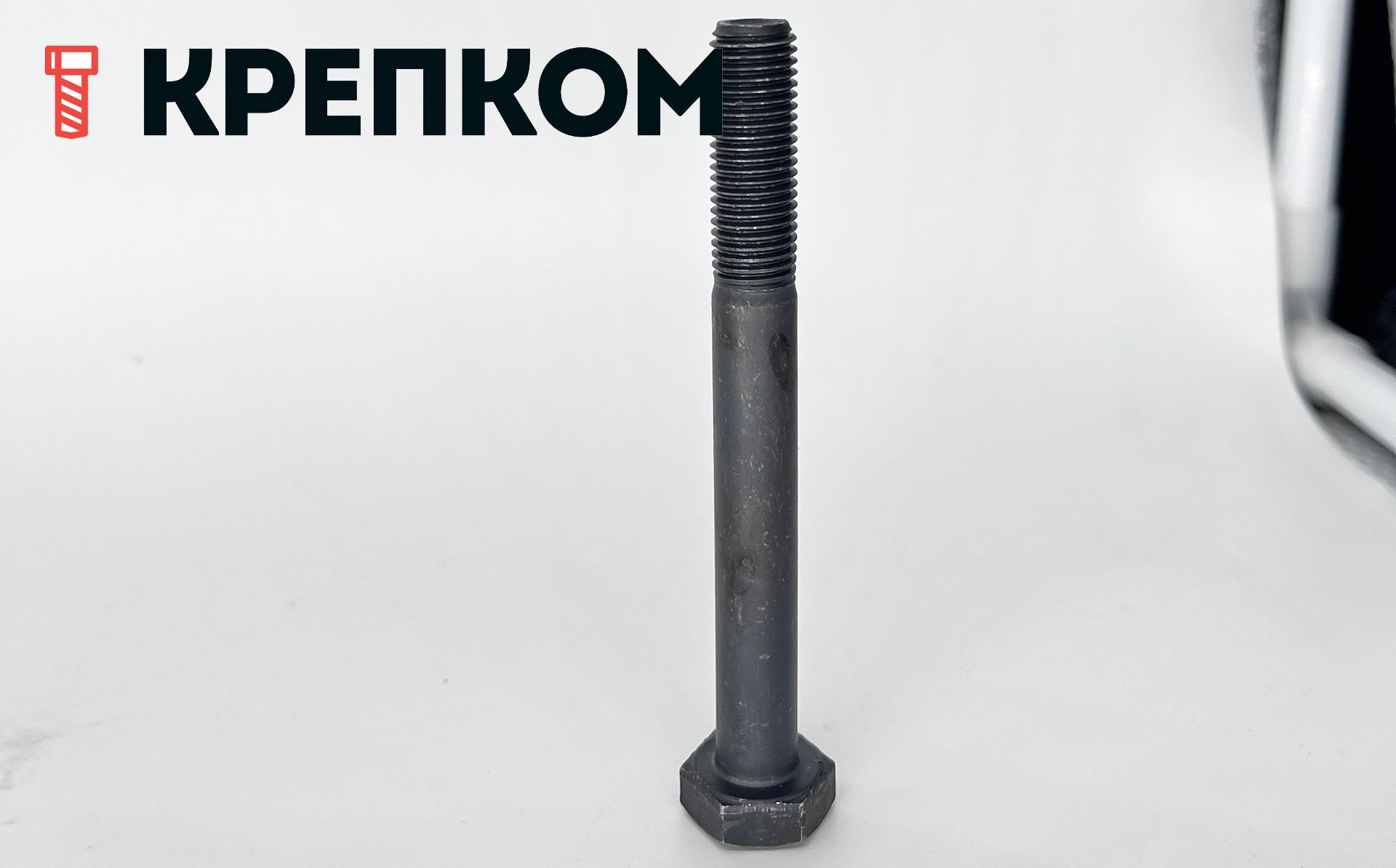 Шестигранный болт с неполной мелкой резьбой DIN 960 (ISO 8765) класс прочности 8.8, сталь без покрытия - фото